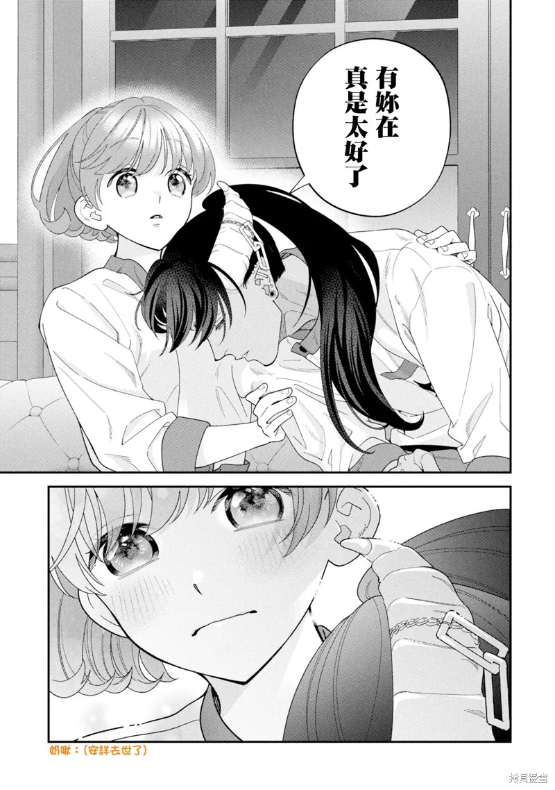 魔王城的廚師~雖然全是又凶又帥的魔族、其實是個良心職場~,第16話,第43张