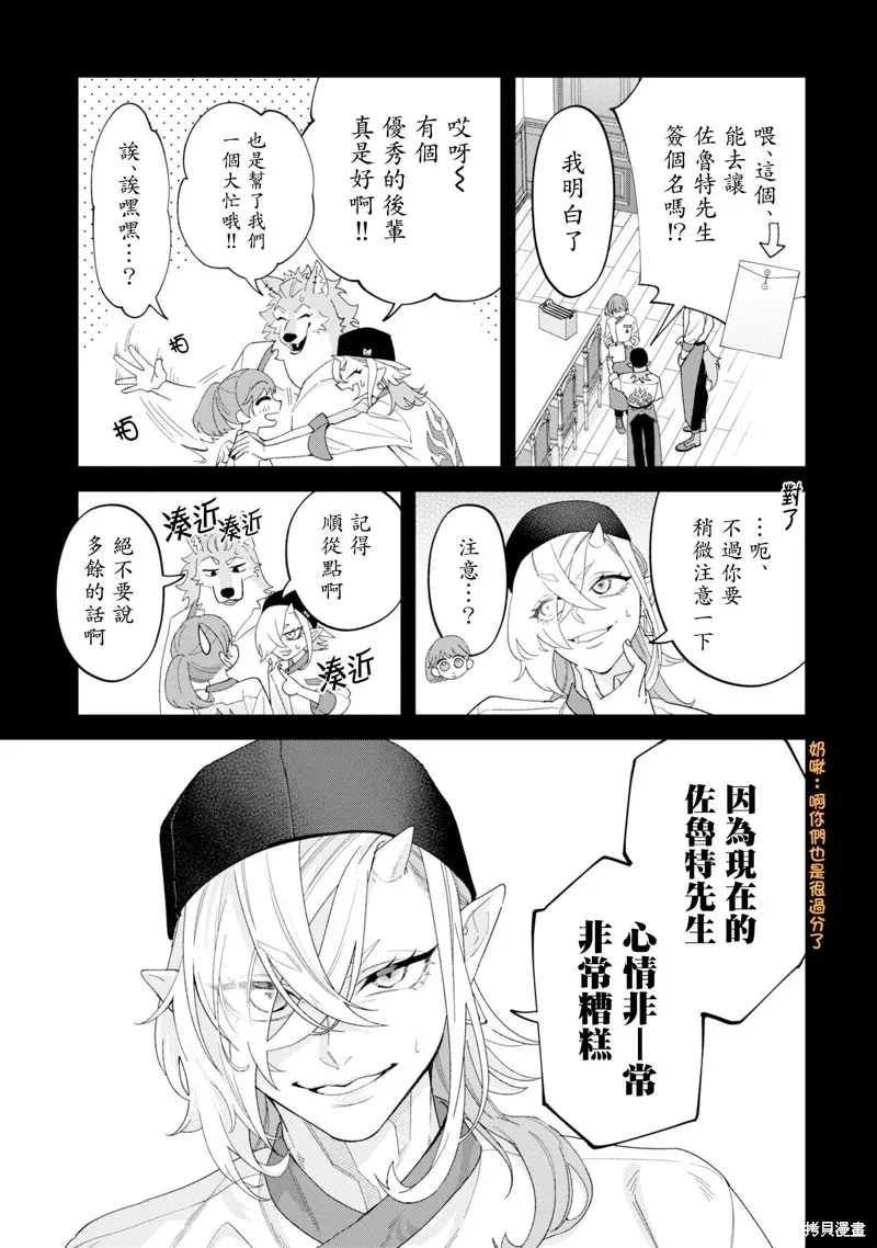 魔王城的廚師~雖然全是又凶又帥的魔族、其實是個良心職場~,第16話,第5张
