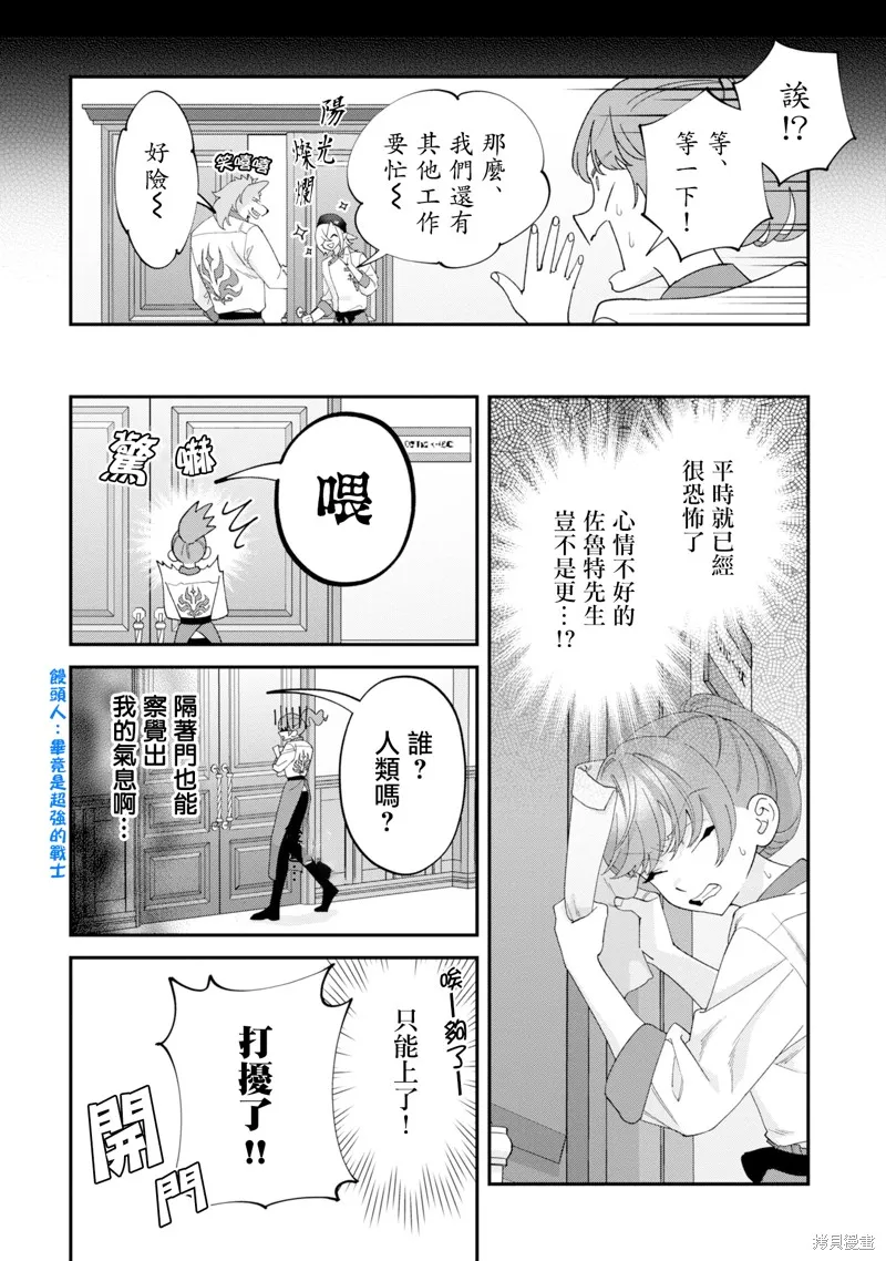 魔王城的廚師~雖然全是又凶又帥的魔族、其實是個良心職場~,第16話,第6张