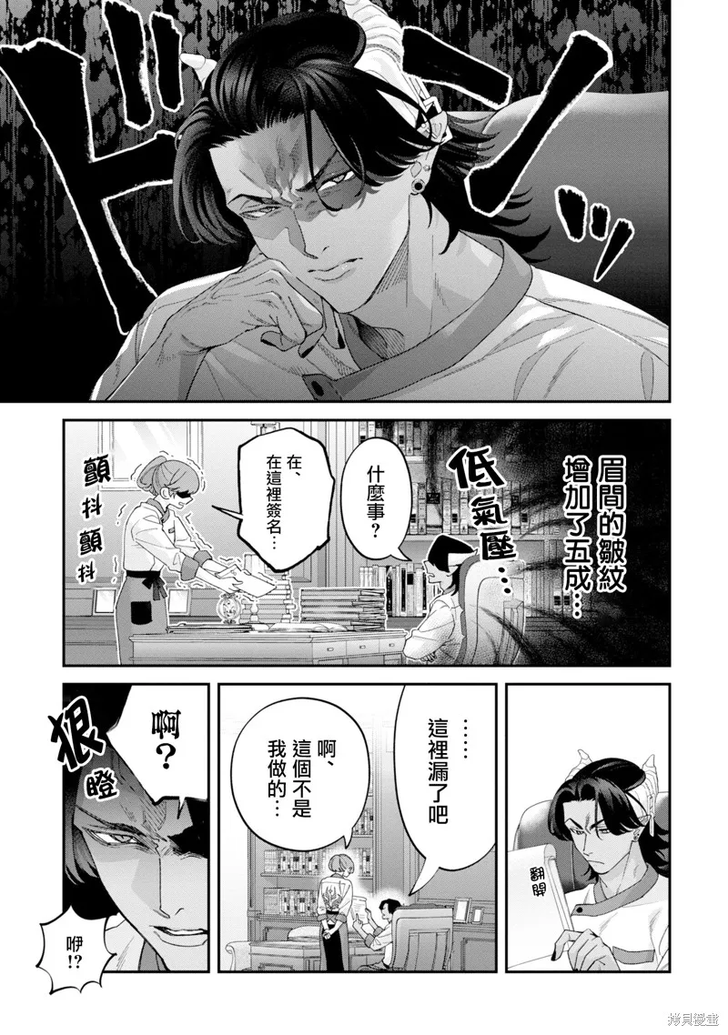 魔王城的廚師~雖然全是又凶又帥的魔族、其實是個良心職場~,第16話,第7张