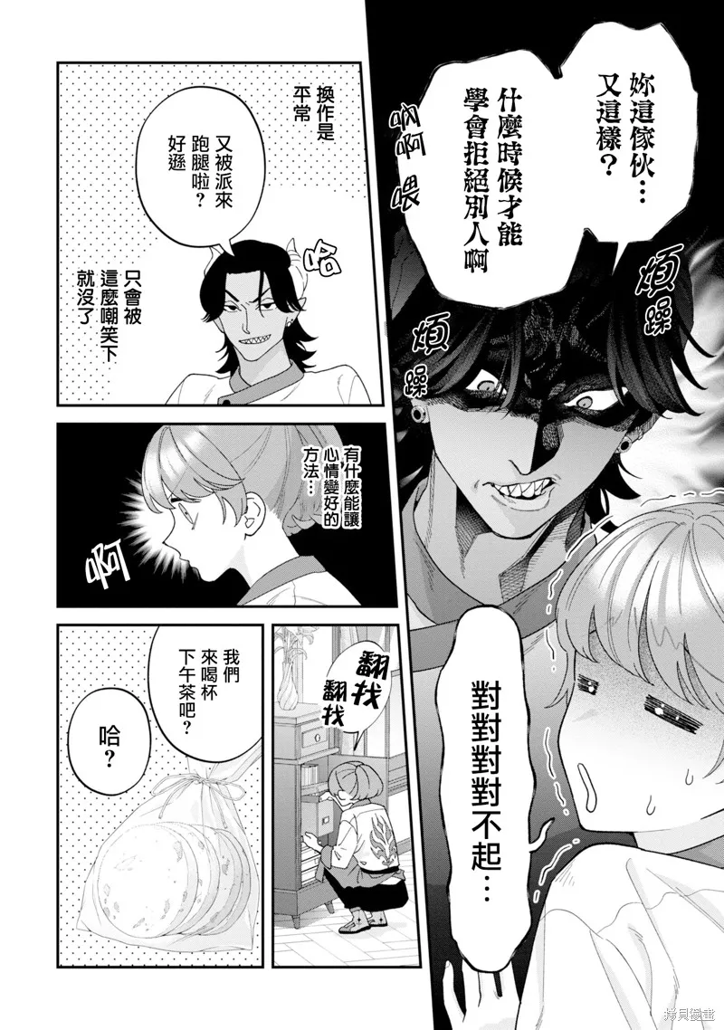 魔王城的廚師~雖然全是又凶又帥的魔族、其實是個良心職場~,第16話,第8张