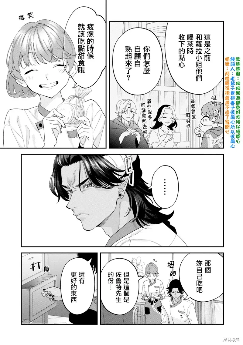 魔王城的廚師~雖然全是又凶又帥的魔族、其實是個良心職場~,第16話,第9张