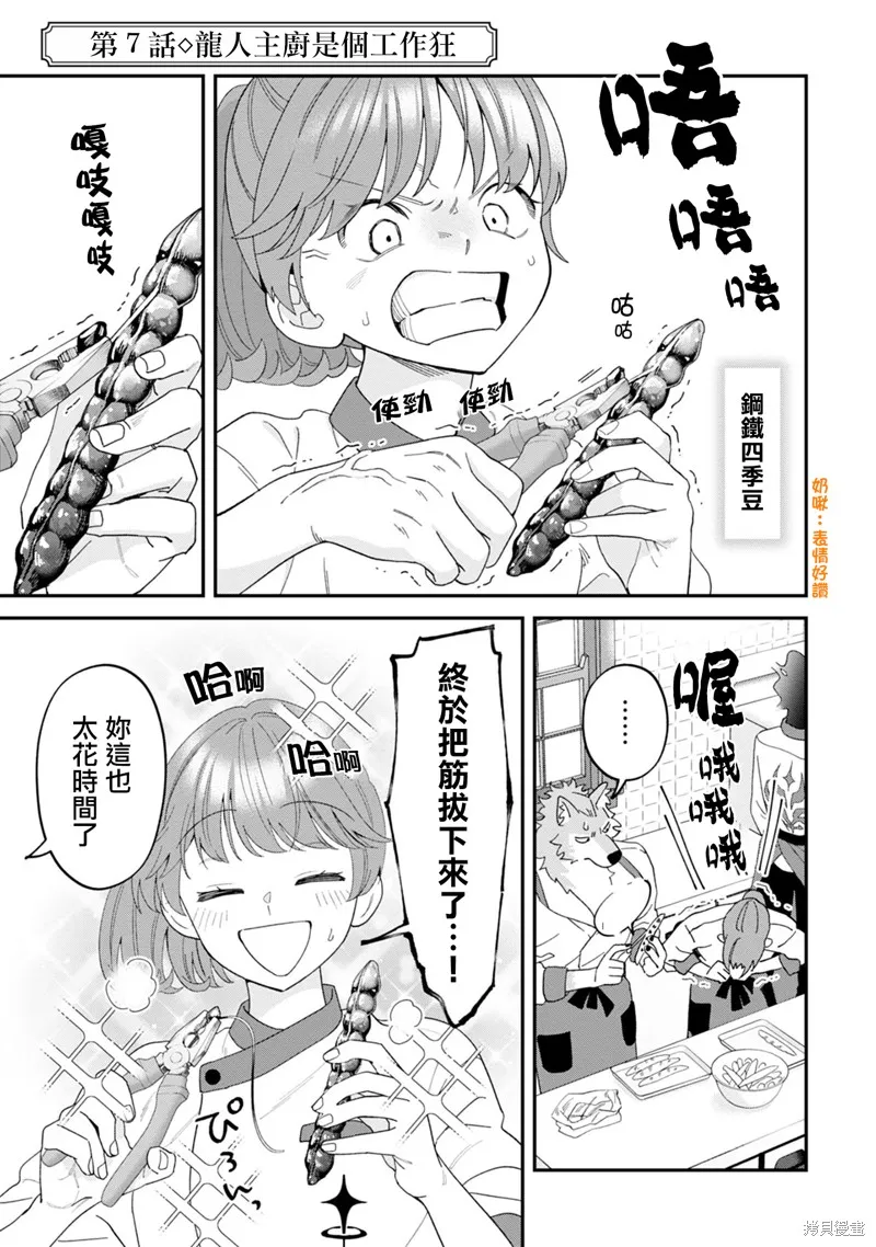 魔王城的廚師~雖然全是又凶又帥的魔族、其實是個良心職場~,第07話,第1张