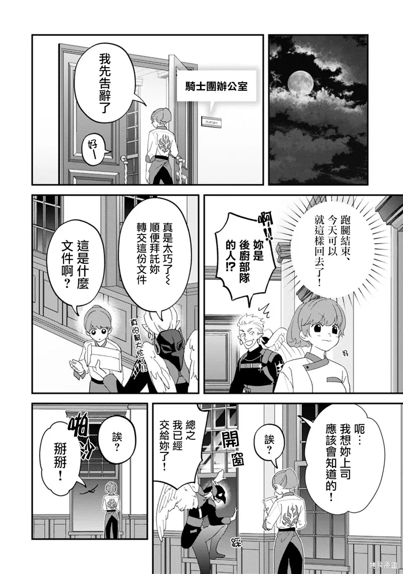 魔王城的廚師~雖然全是又凶又帥的魔族、其實是個良心職場~,第07話,第10张