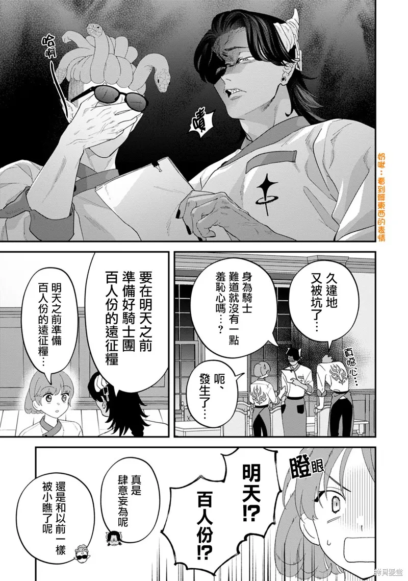 魔王城的廚師~雖然全是又凶又帥的魔族、其實是個良心職場~,第07話,第11张