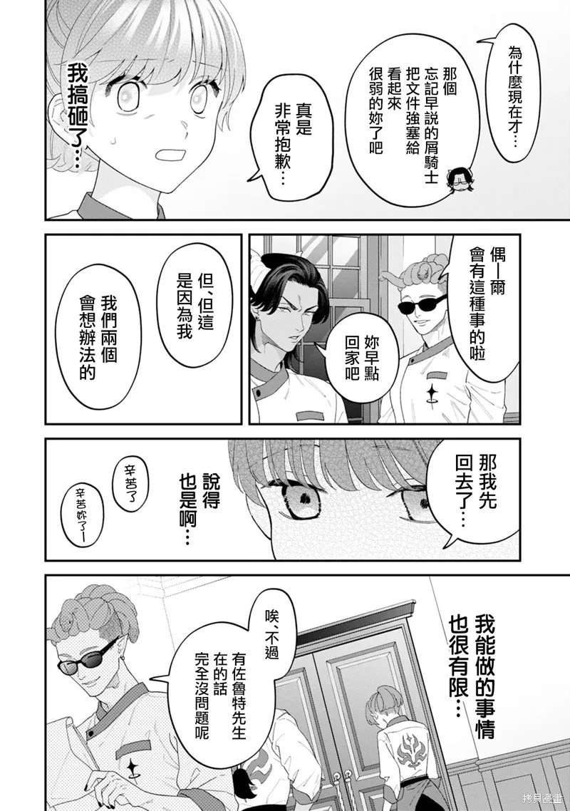 魔王城的廚師~雖然全是又凶又帥的魔族、其實是個良心職場~,第07話,第12张