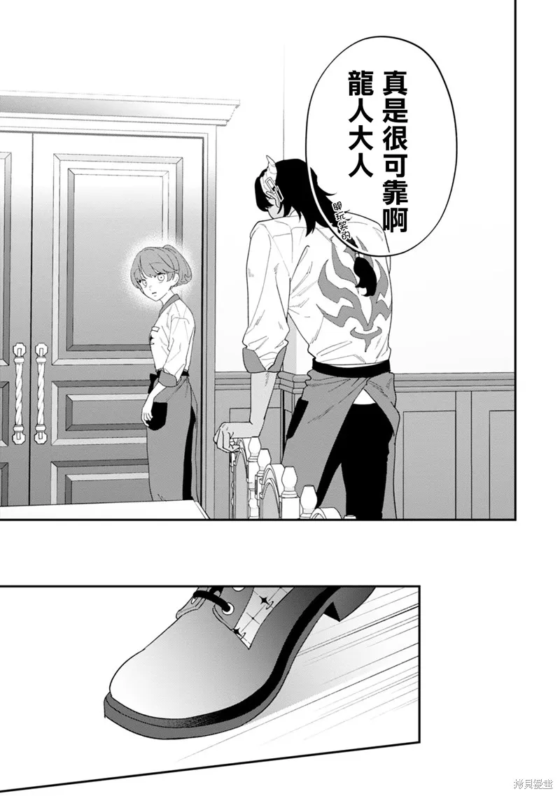 魔王城的廚師~雖然全是又凶又帥的魔族、其實是個良心職場~,第07話,第13张