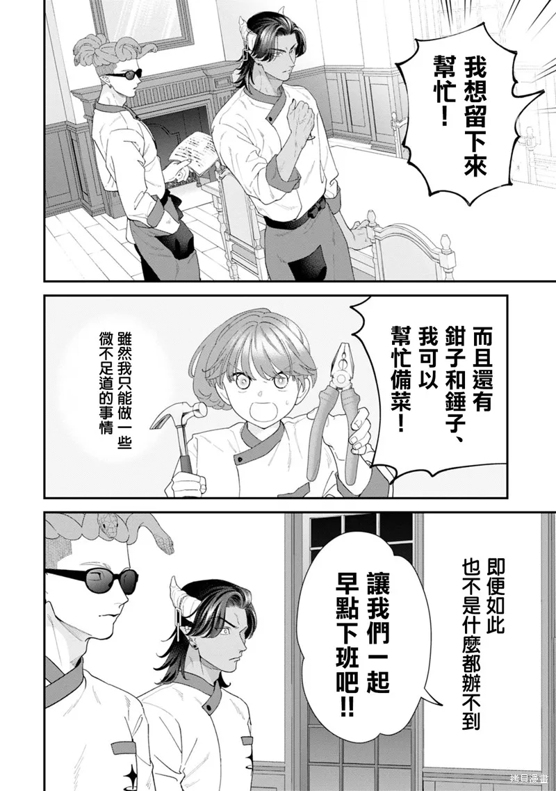魔王城的廚師~雖然全是又凶又帥的魔族、其實是個良心職場~,第07話,第14张