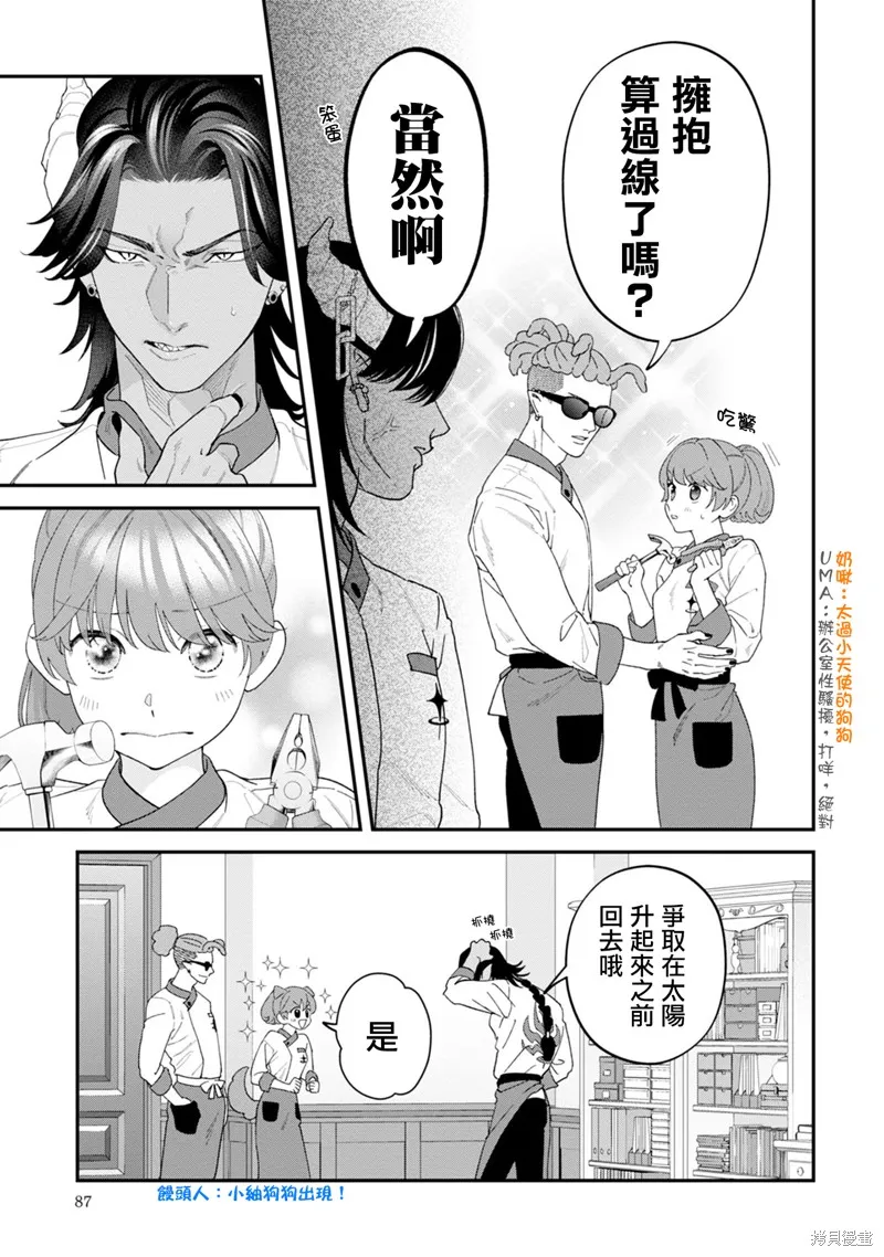 魔王城的廚師~雖然全是又凶又帥的魔族、其實是個良心職場~,第07話,第15张