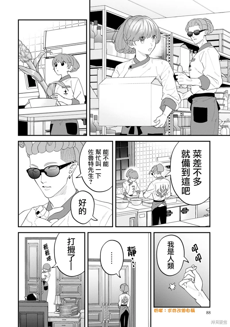 魔王城的廚師~雖然全是又凶又帥的魔族、其實是個良心職場~,第07話,第16张