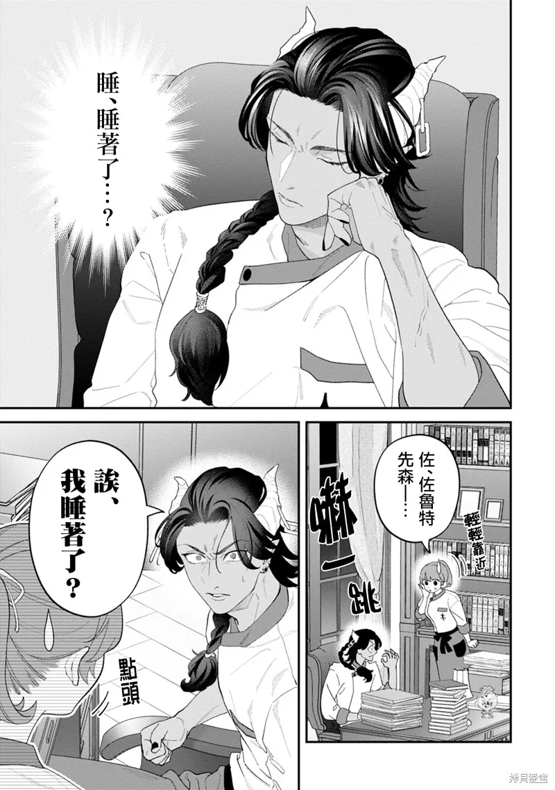 魔王城的廚師~雖然全是又凶又帥的魔族、其實是個良心職場~,第07話,第17张