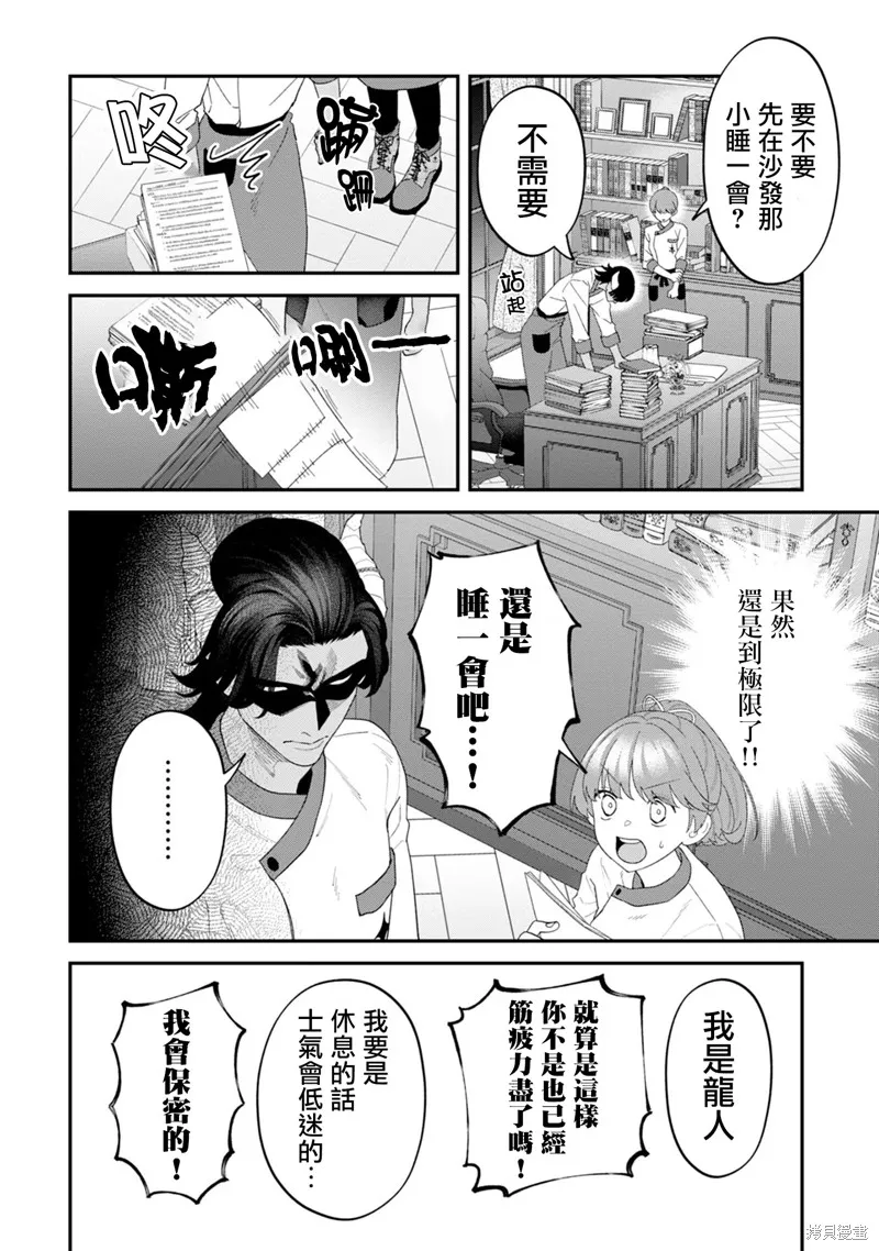 魔王城的廚師~雖然全是又凶又帥的魔族、其實是個良心職場~,第07話,第18张