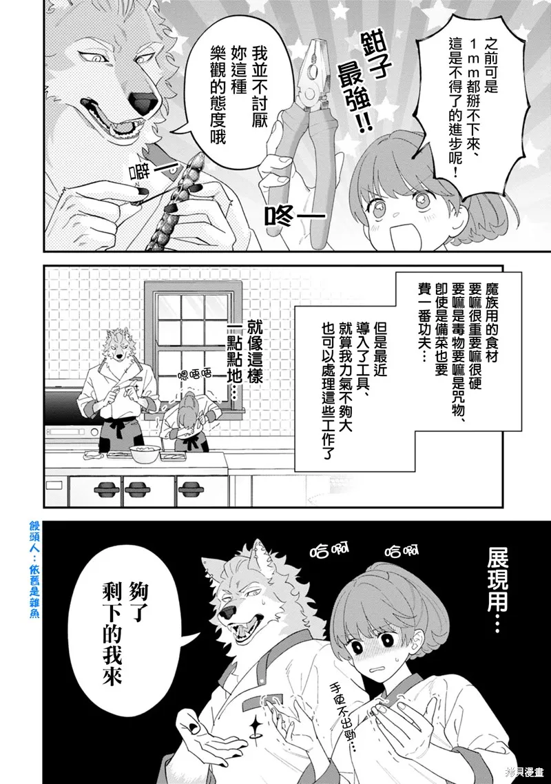 魔王城的廚師~雖然全是又凶又帥的魔族、其實是個良心職場~,第07話,第2张