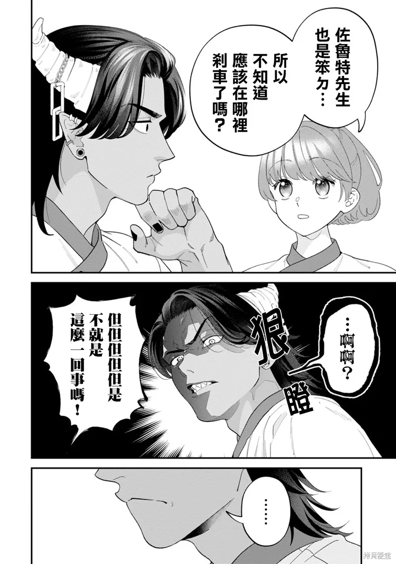 魔王城的廚師~雖然全是又凶又帥的魔族、其實是個良心職場~,第07話,第20张