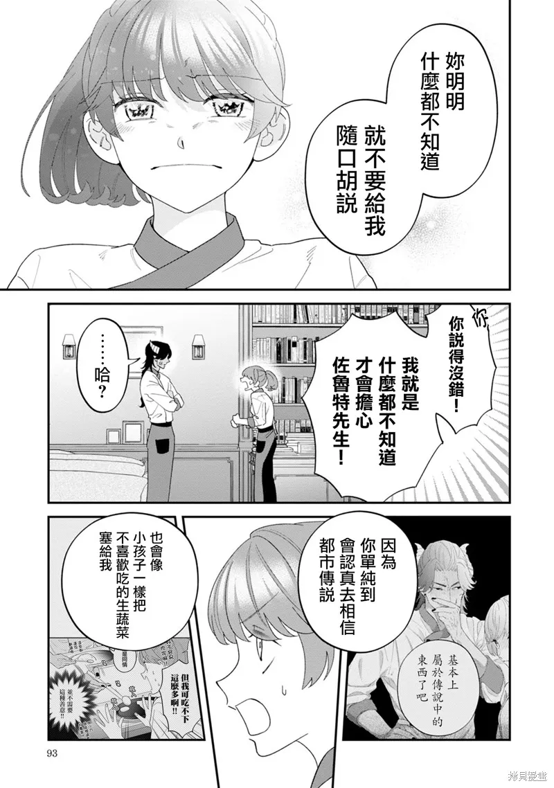 魔王城的廚師~雖然全是又凶又帥的魔族、其實是個良心職場~,第07話,第21张