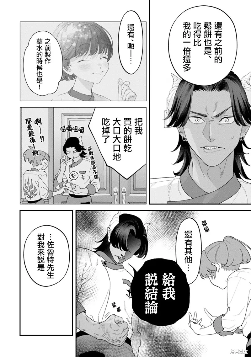 魔王城的廚師~雖然全是又凶又帥的魔族、其實是個良心職場~,第07話,第22张
