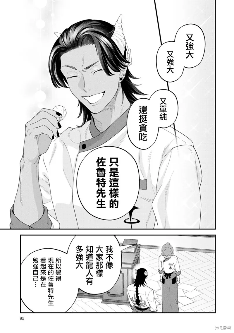魔王城的廚師~雖然全是又凶又帥的魔族、其實是個良心職場~,第07話,第23张