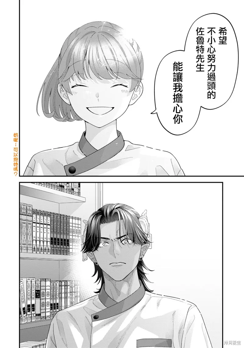 魔王城的廚師~雖然全是又凶又帥的魔族、其實是個良心職場~,第07話,第24张