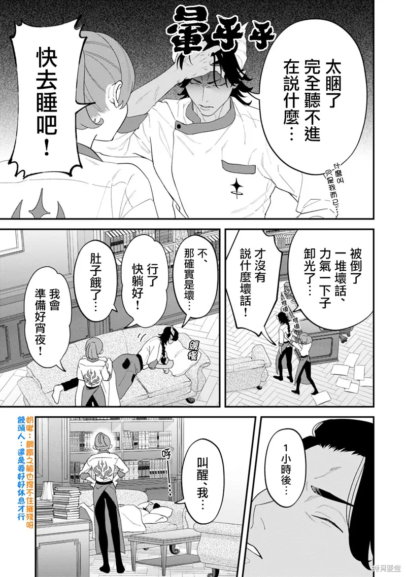 魔王城的廚師~雖然全是又凶又帥的魔族、其實是個良心職場~,第07話,第25张
