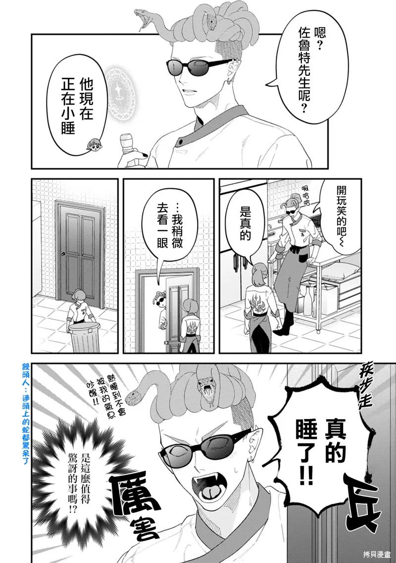 魔王城的廚師~雖然全是又凶又帥的魔族、其實是個良心職場~,第07話,第26张