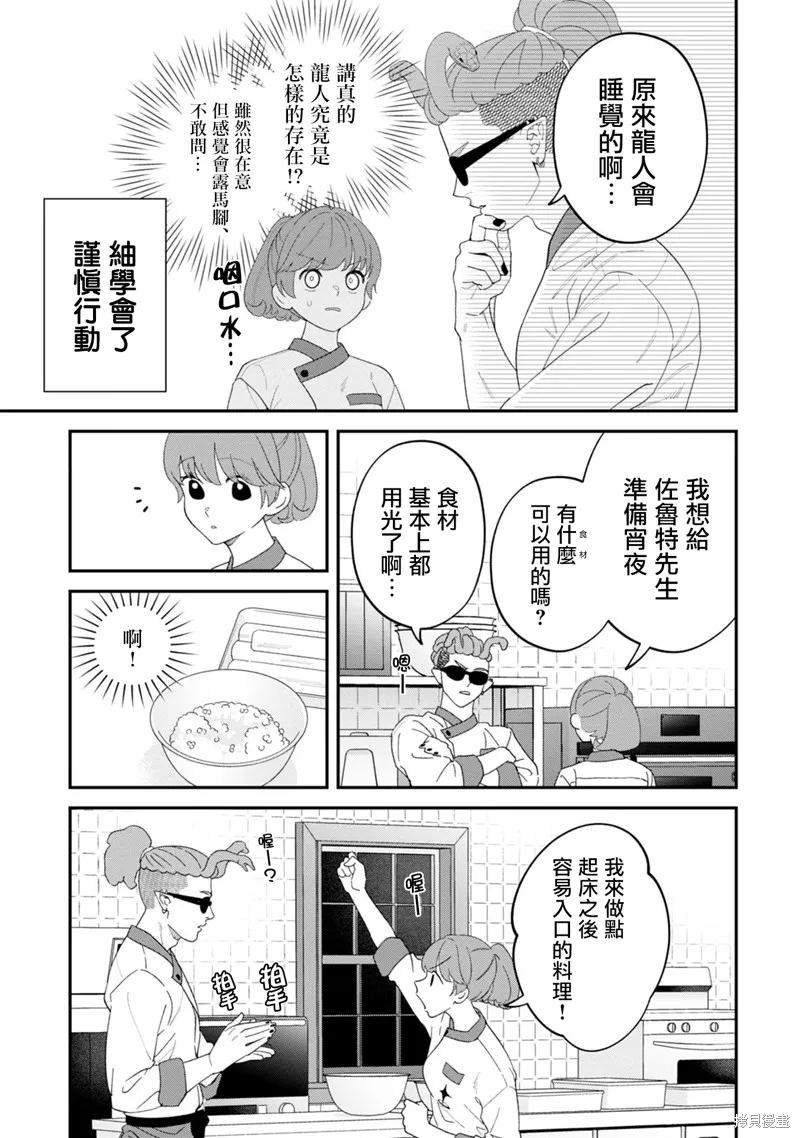 魔王城的廚師~雖然全是又凶又帥的魔族、其實是個良心職場~,第07話,第27张