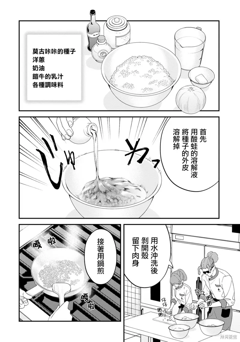 魔王城的廚師~雖然全是又凶又帥的魔族、其實是個良心職場~,第07話,第28张