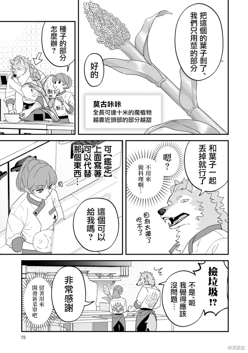 魔王城的廚師~雖然全是又凶又帥的魔族、其實是個良心職場~,第07話,第3张