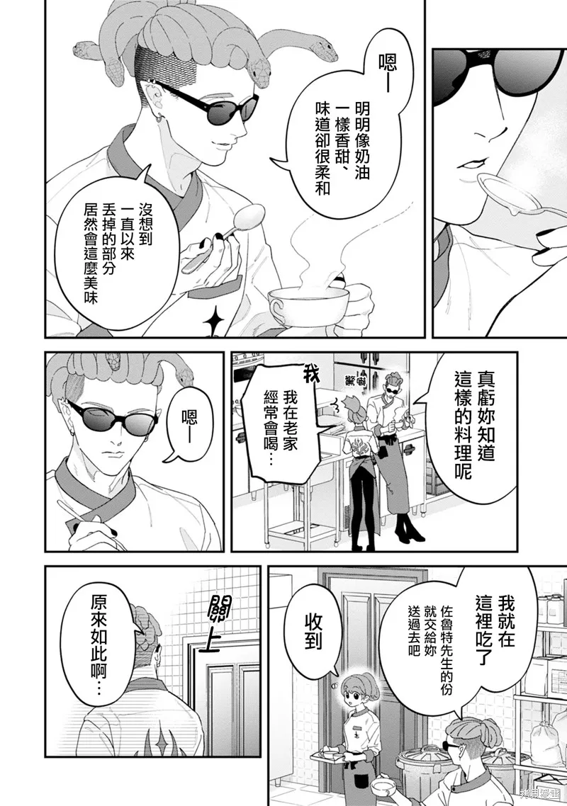 魔王城的廚師~雖然全是又凶又帥的魔族、其實是個良心職場~,第07話,第30张