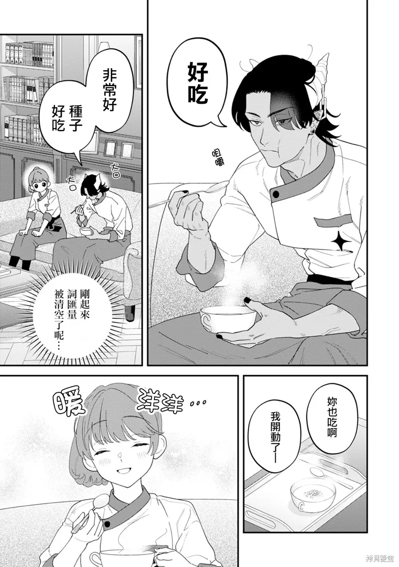 魔王城的廚師~雖然全是又凶又帥的魔族、其實是個良心職場~,第07話,第31张