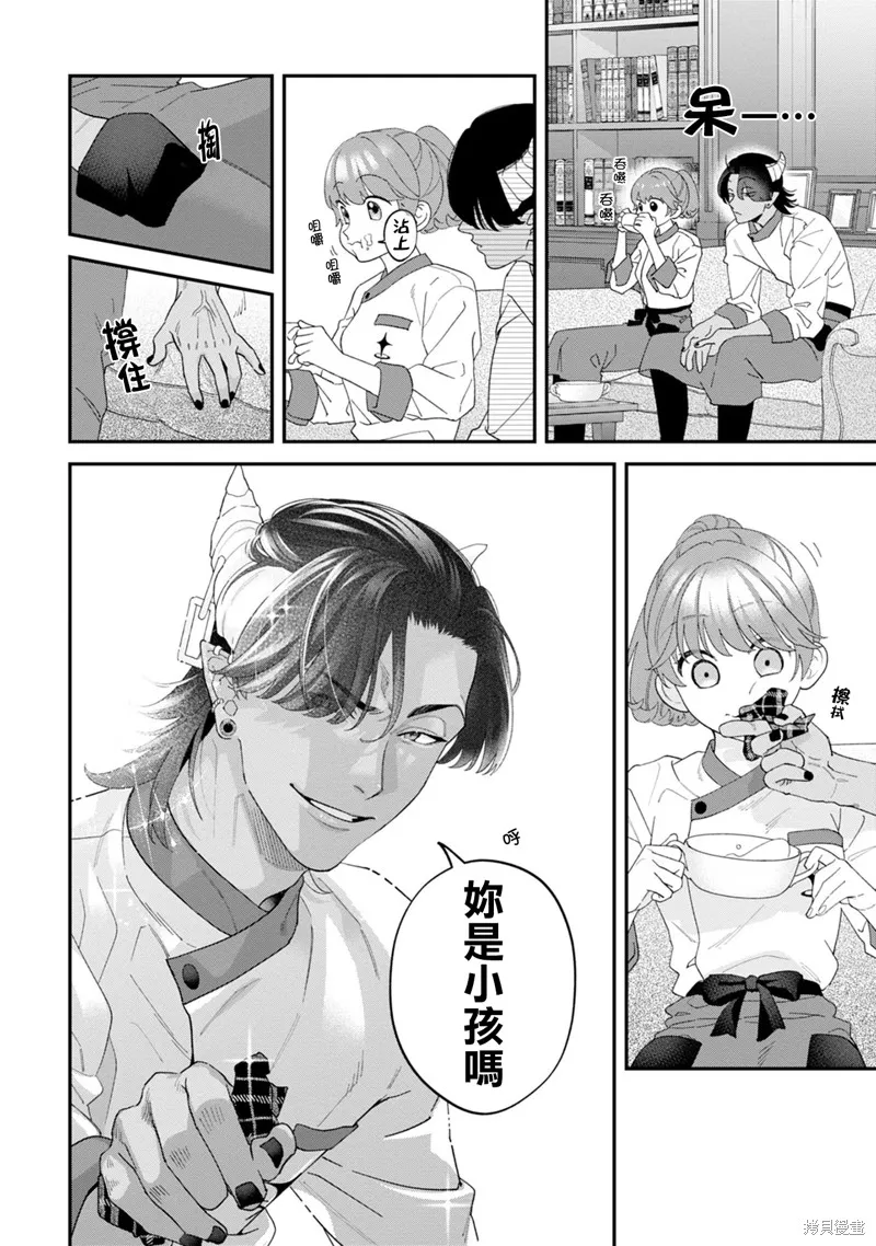 魔王城的廚師~雖然全是又凶又帥的魔族、其實是個良心職場~,第07話,第32张