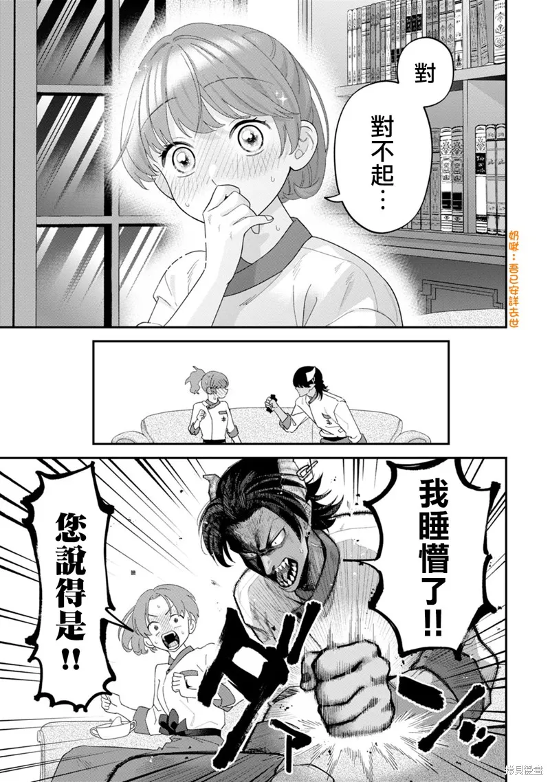 魔王城的廚師~雖然全是又凶又帥的魔族、其實是個良心職場~,第07話,第33张