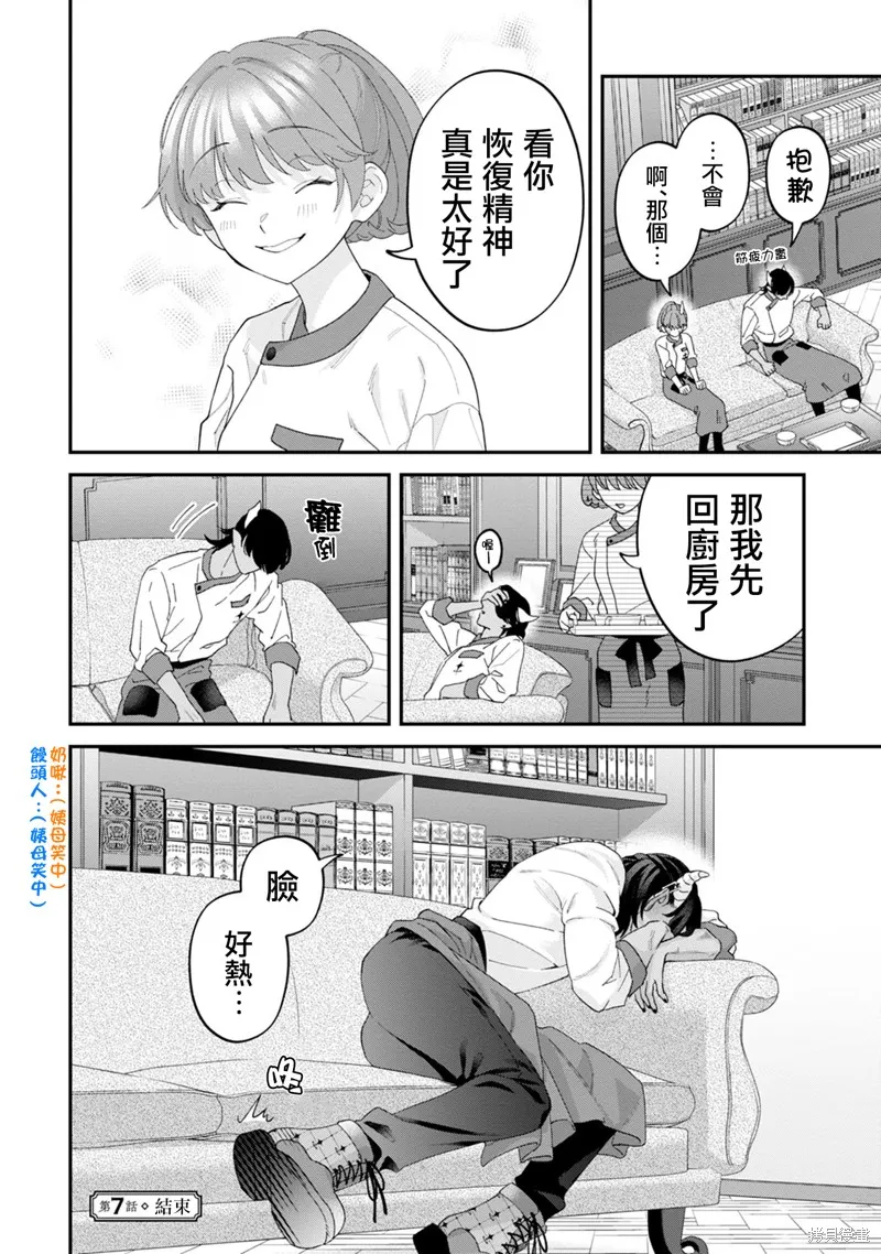 魔王城的廚師~雖然全是又凶又帥的魔族、其實是個良心職場~,第07話,第34张