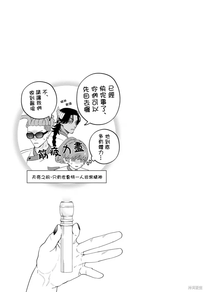 魔王城的廚師~雖然全是又凶又帥的魔族、其實是個良心職場~,第07話,第35张