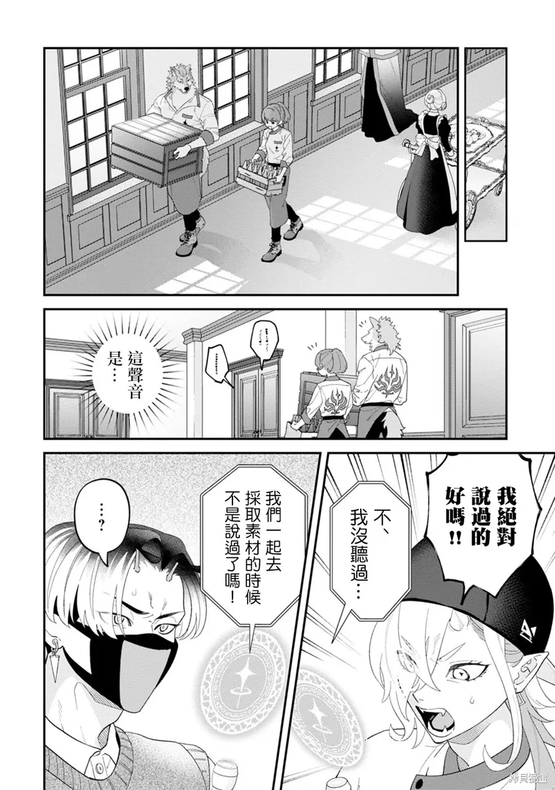 魔王城的廚師~雖然全是又凶又帥的魔族、其實是個良心職場~,第07話,第4张