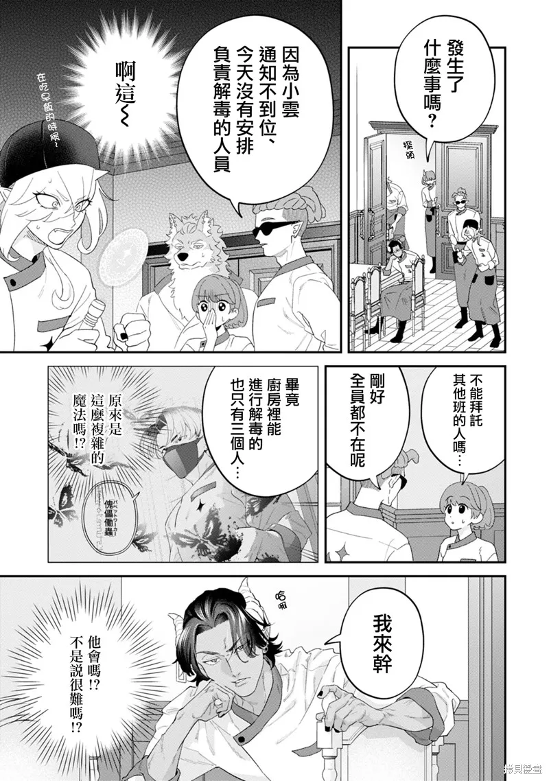 魔王城的廚師~雖然全是又凶又帥的魔族、其實是個良心職場~,第07話,第5张