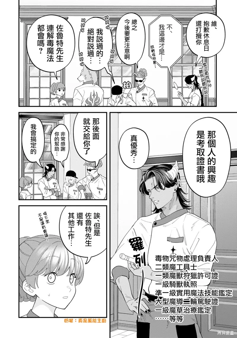 魔王城的廚師~雖然全是又凶又帥的魔族、其實是個良心職場~,第07話,第6张