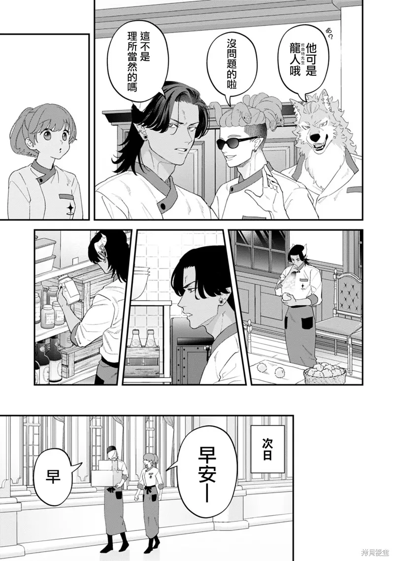 魔王城的廚師~雖然全是又凶又帥的魔族、其實是個良心職場~,第07話,第7张