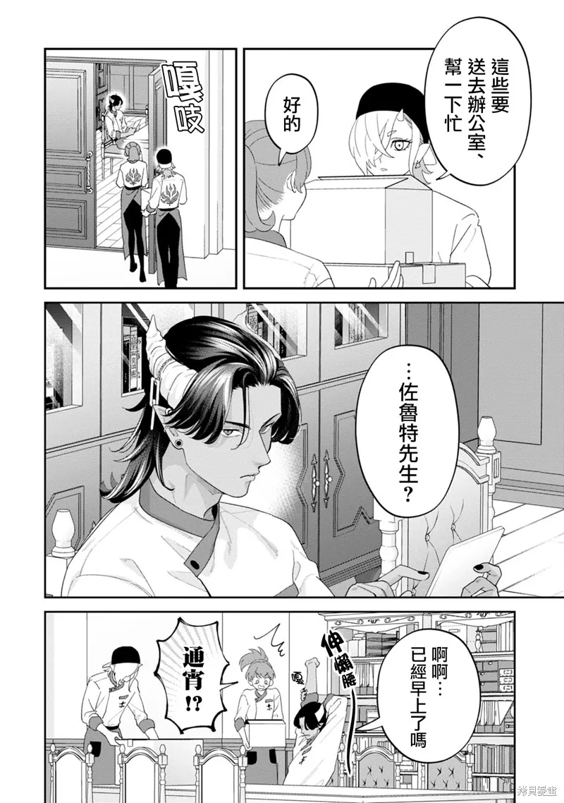 魔王城的廚師~雖然全是又凶又帥的魔族、其實是個良心職場~,第07話,第8张