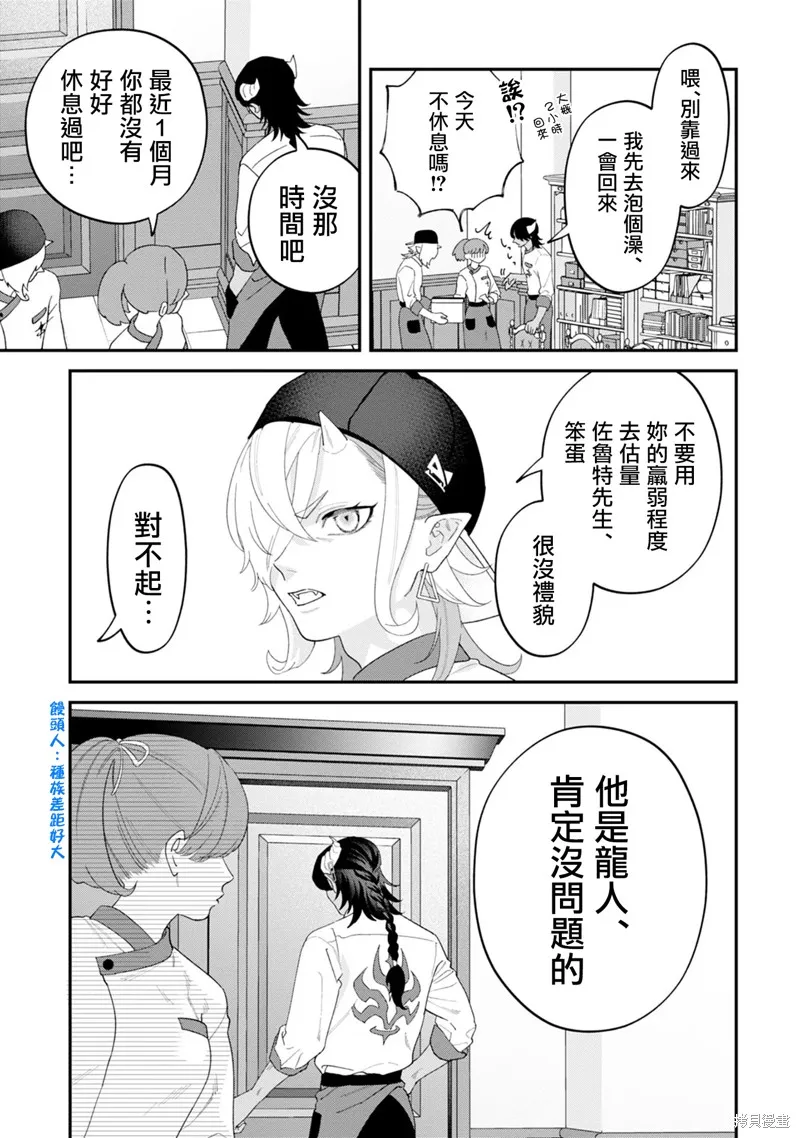 魔王城的廚師~雖然全是又凶又帥的魔族、其實是個良心職場~,第07話,第9张