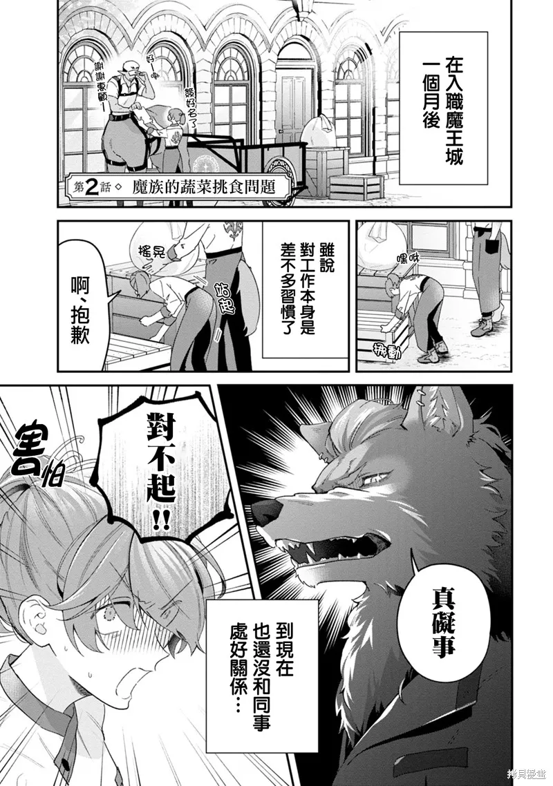 魔王城的廚師~雖然全是又凶又帥的魔族、其實是個良心職場~,第02話,第1张
