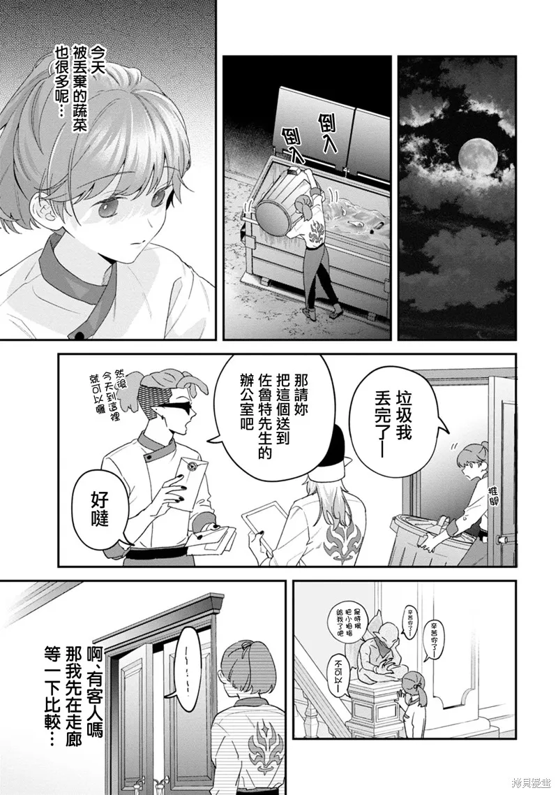魔王城的廚師~雖然全是又凶又帥的魔族、其實是個良心職場~,第02話,第11张