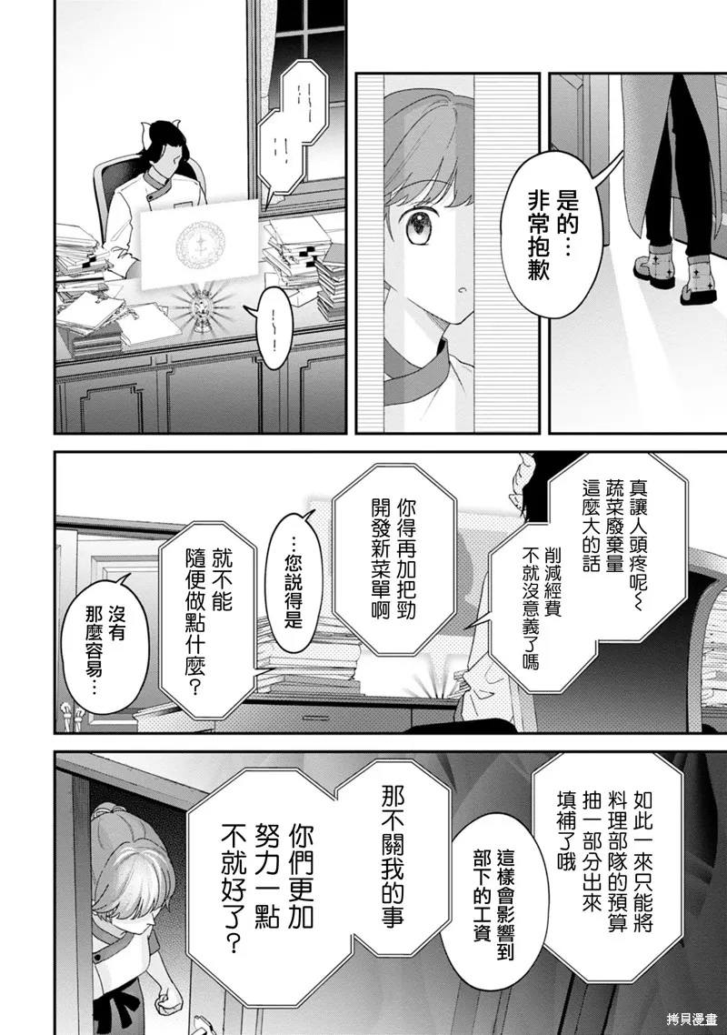 魔王城的廚師~雖然全是又凶又帥的魔族、其實是個良心職場~,第02話,第12张