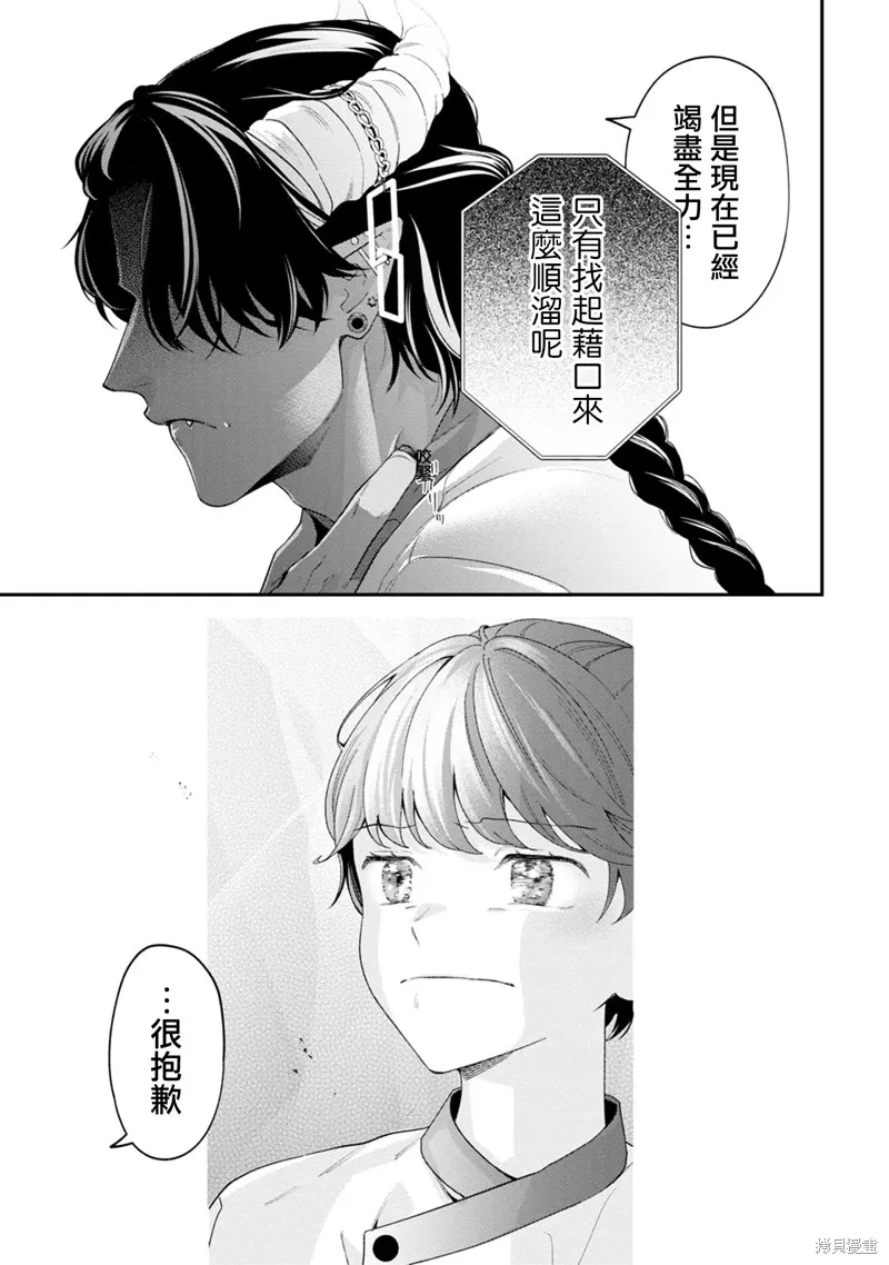 魔王城的廚師~雖然全是又凶又帥的魔族、其實是個良心職場~,第02話,第13张
