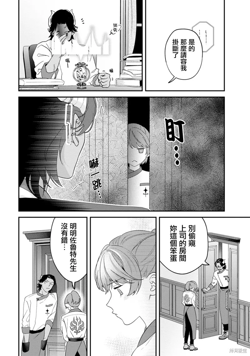 魔王城的廚師~雖然全是又凶又帥的魔族、其實是個良心職場~,第02話,第14张