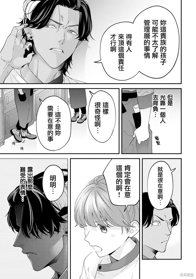 魔王城的廚師~雖然全是又凶又帥的魔族、其實是個良心職場~,第02話,第15张
