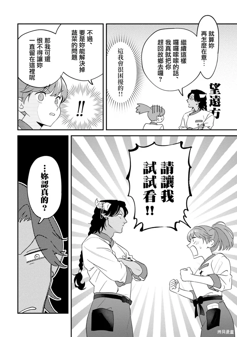 魔王城的廚師~雖然全是又凶又帥的魔族、其實是個良心職場~,第02話,第16张