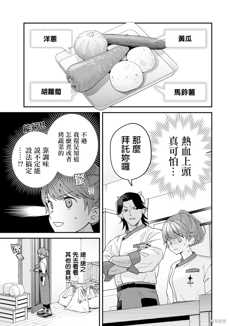 魔王城的廚師~雖然全是又凶又帥的魔族、其實是個良心職場~,第02話,第17张