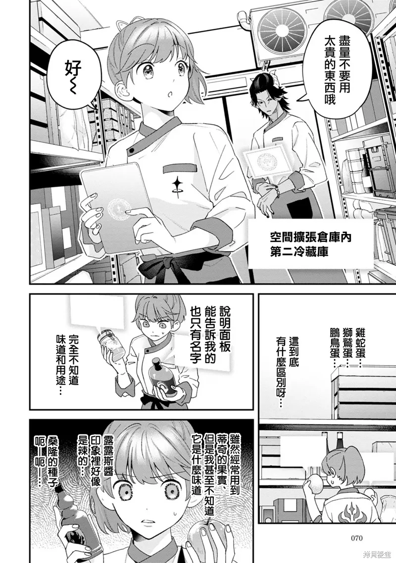 魔王城的廚師~雖然全是又凶又帥的魔族、其實是個良心職場~,第02話,第18张