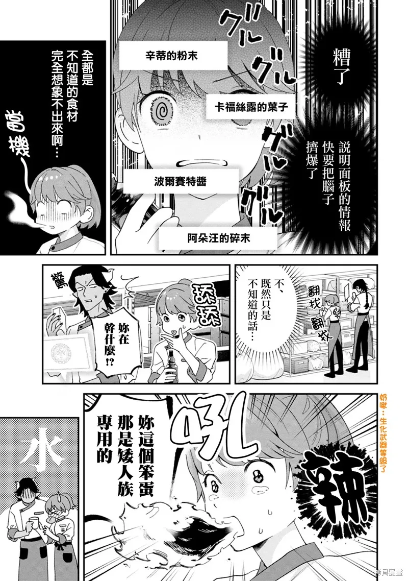 魔王城的廚師~雖然全是又凶又帥的魔族、其實是個良心職場~,第02話,第19张
