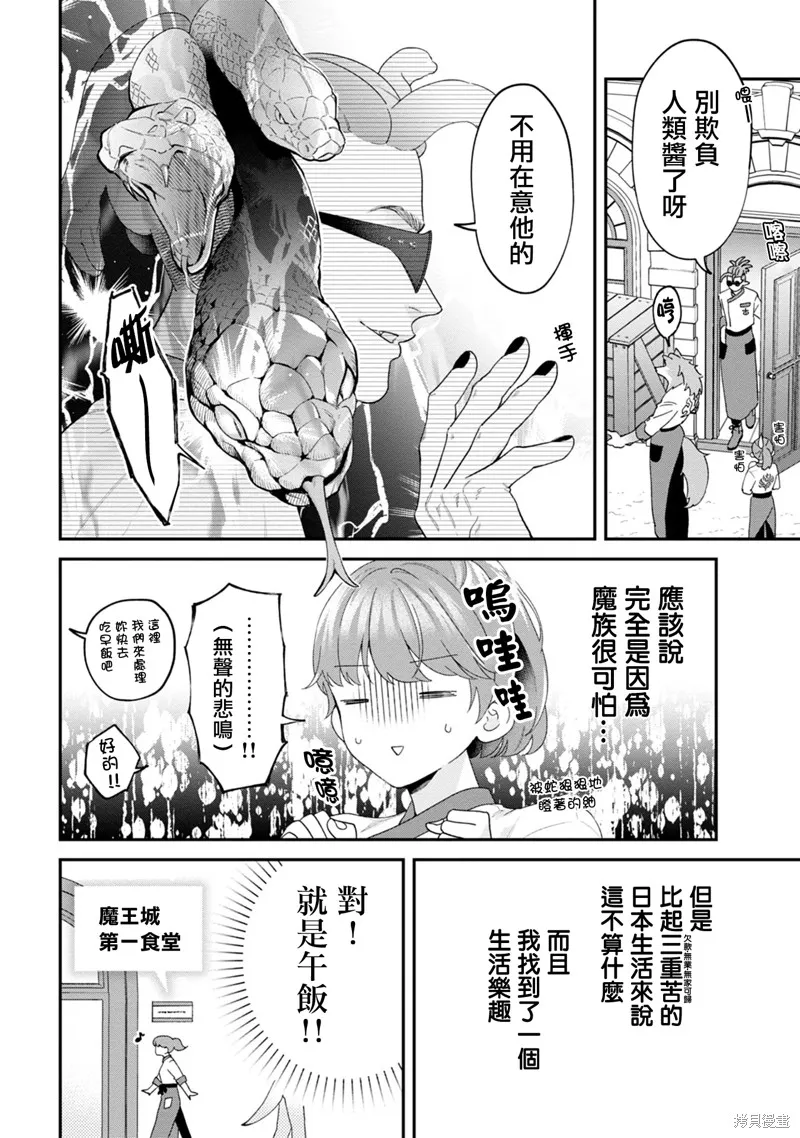 魔王城的廚師~雖然全是又凶又帥的魔族、其實是個良心職場~,第02話,第2张
